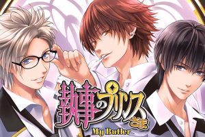 我的执事 My Butler