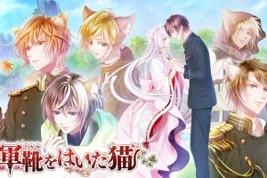 穿军靴的猫 軍靴をはいた猫