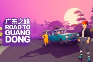 广东之路 Road To Guangdong