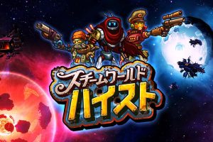 蒸汽世界：劫掠 SteamWorld Heist: Ultimate Edition