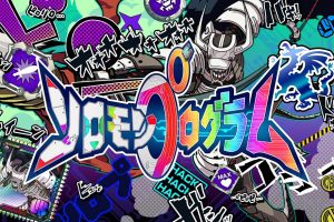 所罗门计划 Solomon Program