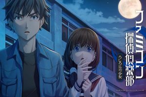 Famicom 侦探俱乐部：站在身后的少女Famicom Detective Club: The Gi...