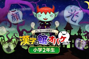 魔鬼挑战 汉字馆 小学2年级