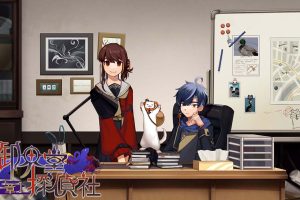 幽限御界堂探偵社 1章