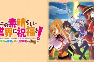 为美好世界献上祝福！～希望迷宫与聚集的冒险者们～ Plus この素晴らしい世界に祝福を！～希望の迷宮と集いし冒険者たち～PlusA blessing to th