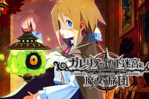 加雷利亚地下迷宫与魔女的旅团Galleria Underground Labyrinth and ...