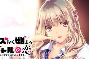 从接吻开始的辣妹之恋 キスから始まるギャルの恋