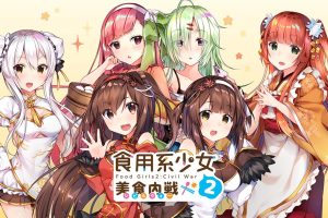 食用系少女2：美食内战 Food Girls 2 : Civil War