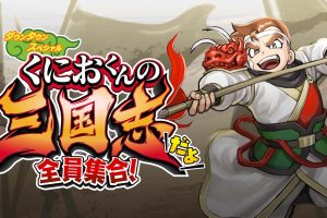 《三国志全员集合汉化版》1.1.1