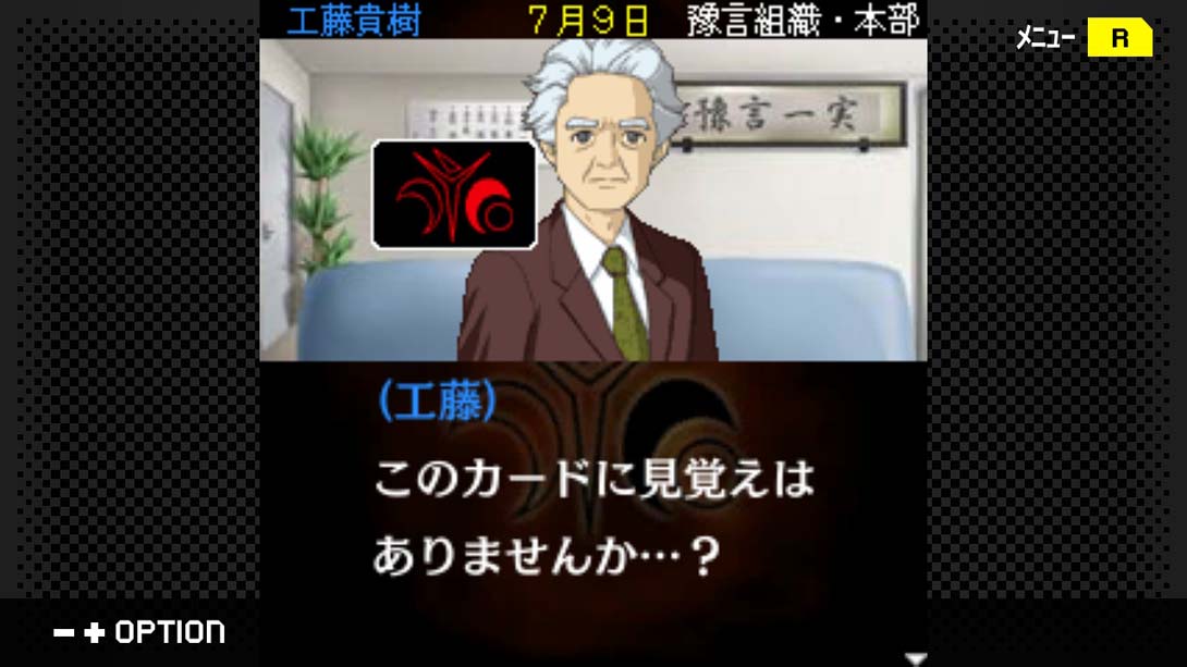 【日版】G-MODEアーカイブス+ 探偵・癸生川凌介事件譚 Vol.10「永劫会事件」截图