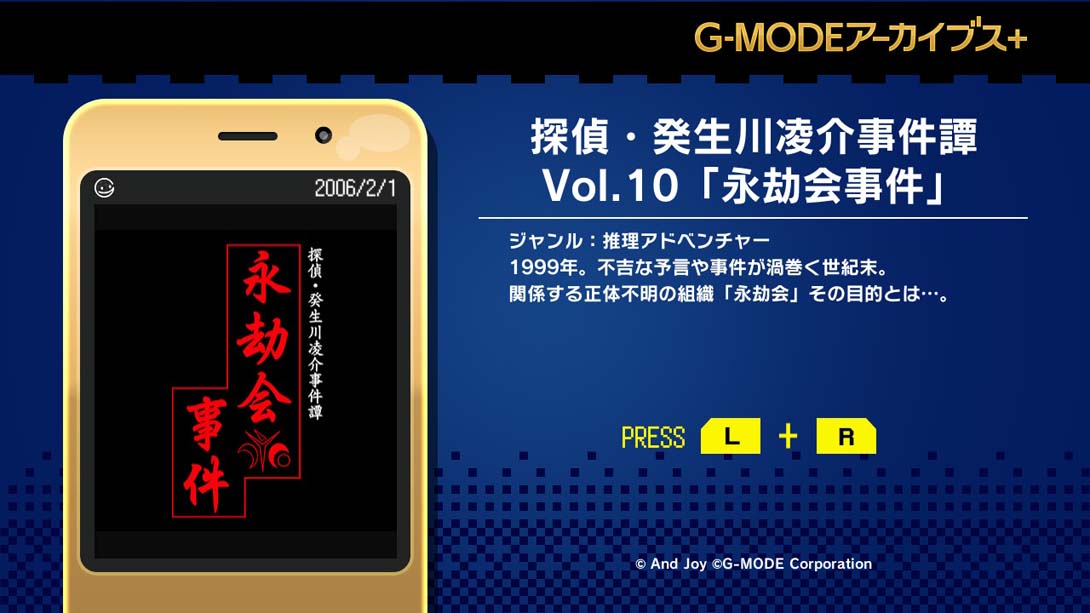 【日版】G-MODEアーカイブス+ 探偵・癸生川凌介事件譚 Vol.10「永劫会事件」截图