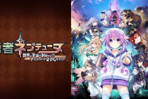 勇者海王星：世界啊宇宙啊刮目相看吧，终极RPG宣言 Hero Neptunia World, Space, Take a look Ultimate RPG D