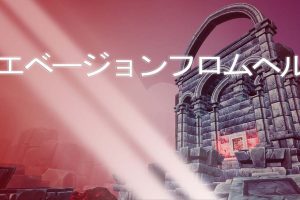 逃离地狱 Evasion From Hell