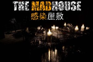 疯人院|被感染的豪宅 THE MADHOUSE | Infected Mansion