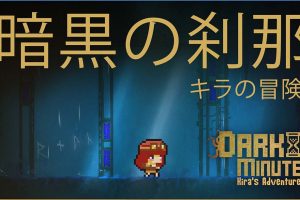 黑暗时刻 基拉历险记 DARK MINUTE: Kira's Adventure