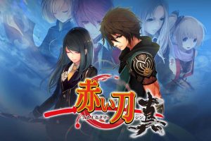 真赤刀 Akai Katana Shin