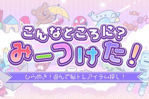 I found a place like this! Inspiration! Play and search for brain training items