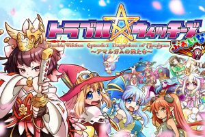 麻烦小魔女 Trouble Witches Final!