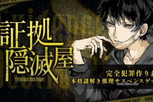 证据毁灭者 Evidence Destroyer-A