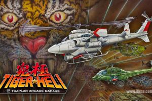 究极虎式直升机 .究極タイガーヘリ