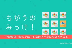 找不同 .Found It！