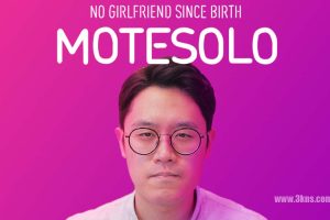 【美版】母胎单身 MOTESOLO