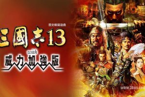 三国志13（1.2.1）金手指