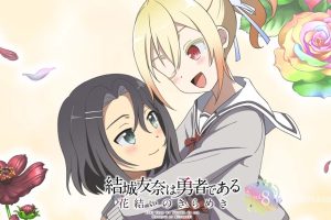 【日版】结城友奈是勇者 花结的闪光 第八卷