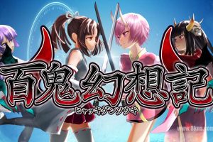 百鬼幻想記 ~100 Demon Fantasia~ （1.0.0）金手指