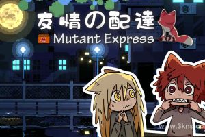 【美版】妖变速递 .Mutant Express