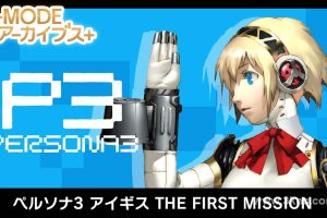 【日版】G-MODEアーカイブス+ ペルソナ3 アイギス THE FIRST MISSION