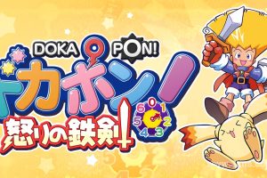 【日版】多卡邦!怒之铁剑 .ドカポン! 怒りの鉄剣