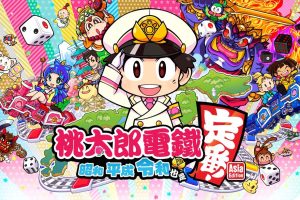 【港版】桃太郎电铁亚洲版 .Momotaro Dentetsu: Showa, Heisei, Reiwa mo Teiban! Asia Edition