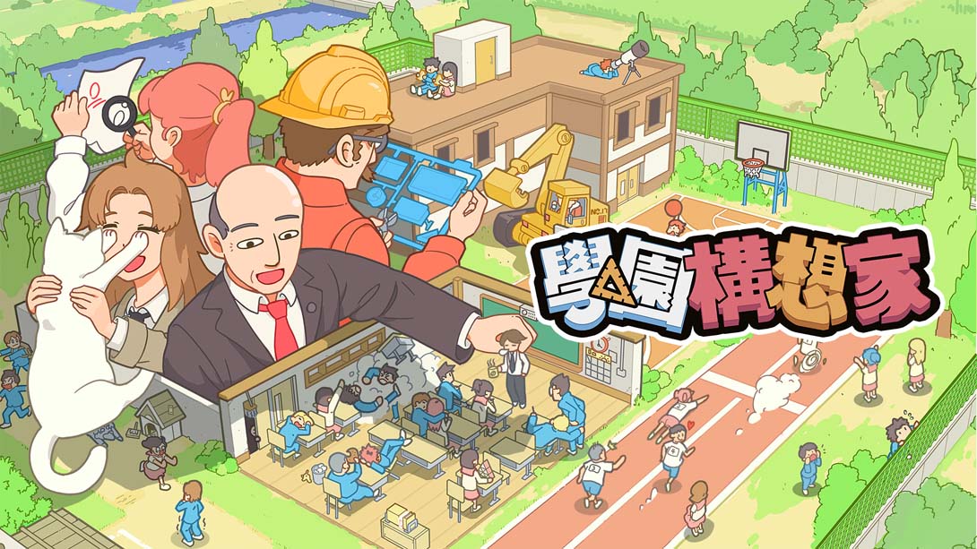 【港版】学院构想家 .Let‘s School