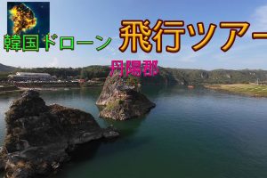 【美版】韩国无人机飞行游览丹阳郡 .Korean Drone Flying Tour Danyang-gun