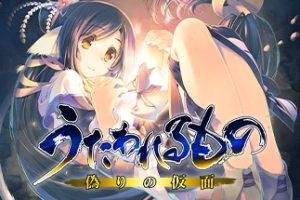 【日版】传颂之物 虚伪的假面 .Utawarerumono Itsuwari no Kamen