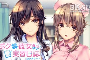 【日版】我和她们的实习日志 完整版 .The medical examination diary: Teamwork in Paradise. Complete Edi