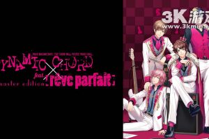 【日版】DYNAMIC CHORD feat.[rêve parfait] Remaster edition