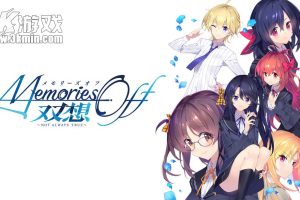 【日版】告别回忆 双想 ～Not always true～ .Memories Off Sousou -Not always true