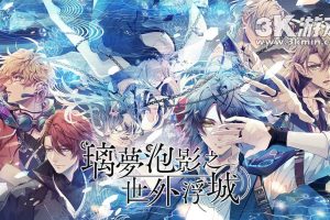 【港版】璃梦泡影之世外浮城 .Utakata no Uchronia