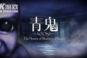 【英版】青鬼 蓝莓温泉之谜 .Aooni The Horror of Blueberry Onsen