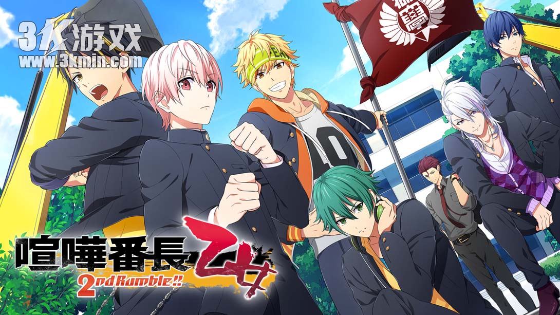 【港版】喧哗番长 乙女 2nd Rumble .Kenka Bancho Otome 2nd Rumble