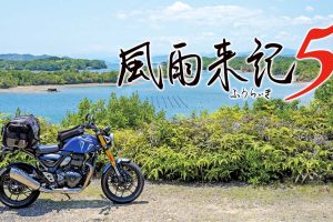 【日版】风雨来记5 .Furaiki 5