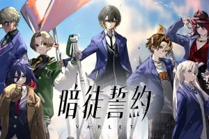 【港版】暗徒誓约 .VARLET