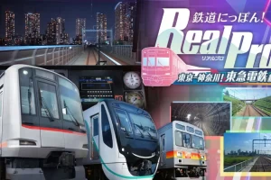 【日版】铁路日本！RealPro 东京－神奈川！ 东急电铁篇