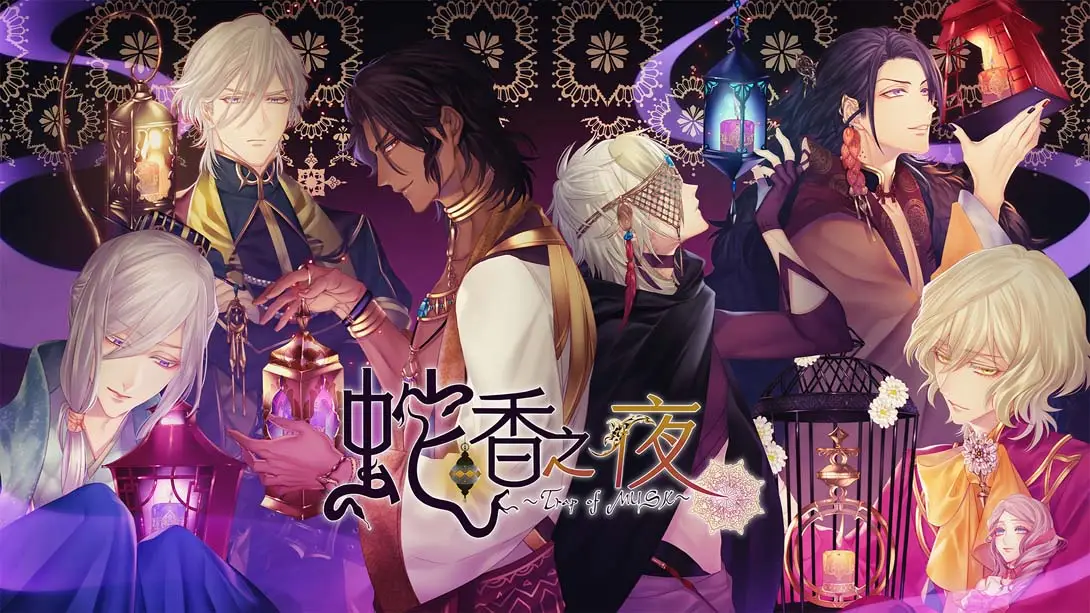 【港版】蛇香之夜 麝香陷阱 .Jakou no Lyla Trap of Musk