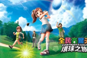 全民高尔夫 环球之旅（1.1.1）金手指